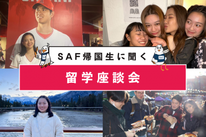SAF帰国生座談会のYouTube用サムネイル