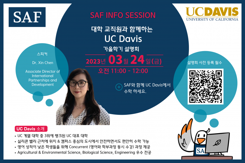 UC Davis 설명회