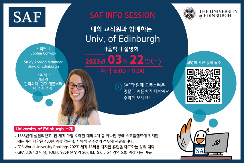 에든버러 대학 설명회