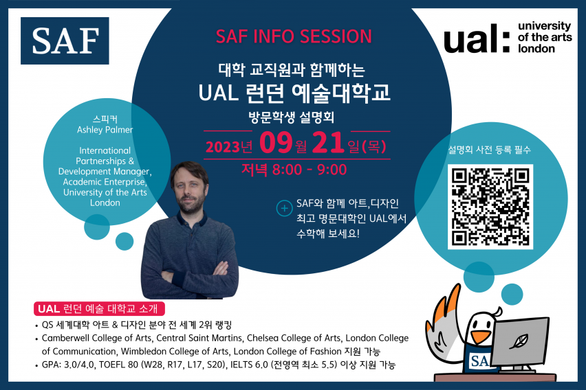 UAL 설명회