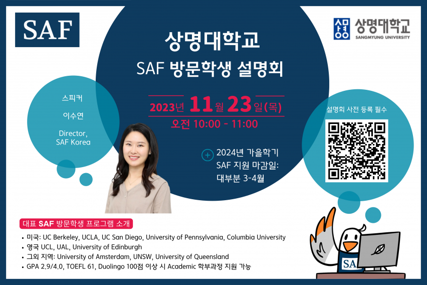 상명대 설명회