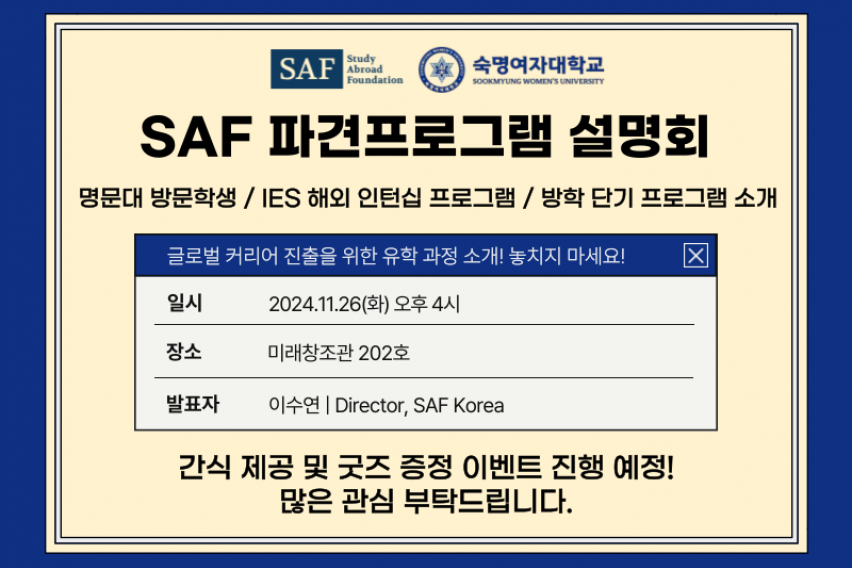 숙명여대 설명회