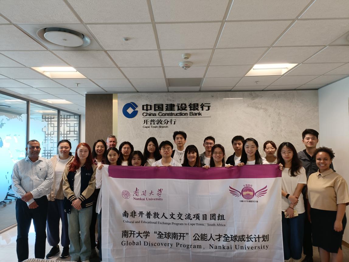 南开大学IES Abroad开普敦中心主题学术项目09