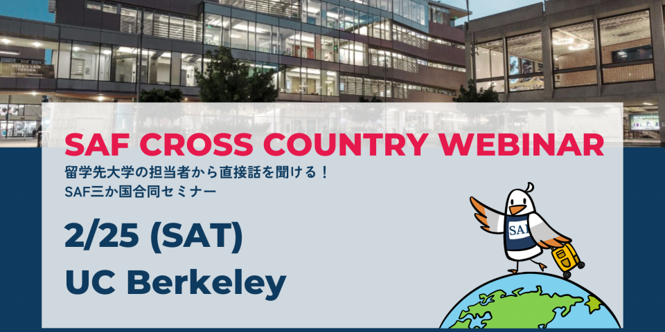 UCBのCross Country Seminar開催のお知らせ
