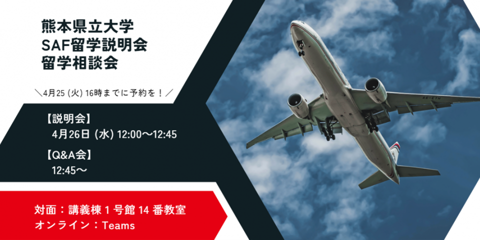 熊本県立大学で説明会を行います!