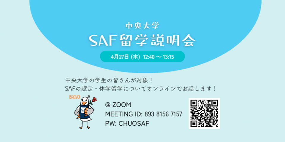 中央大学の方を対象としたオンライン説明会を行います!