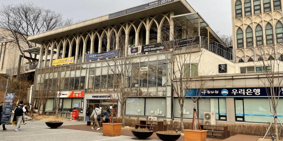 延世大学の銀行と郵便局