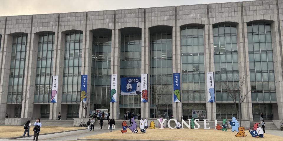 延世大学の図書館