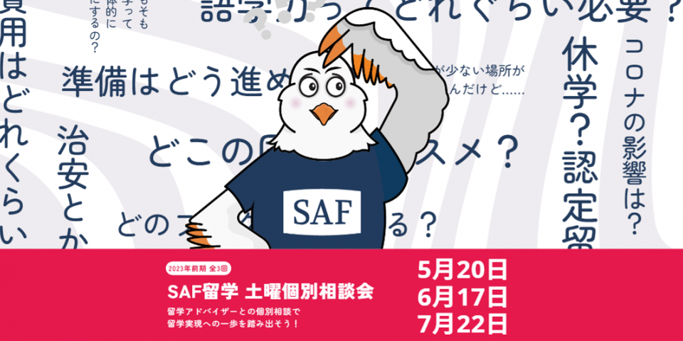2023年度前期土曜個別相談会のお知らせ