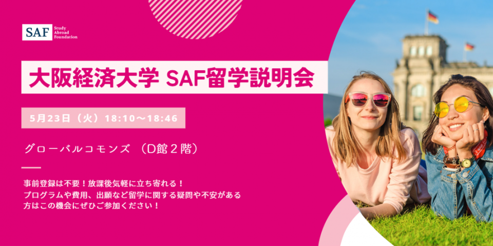 大阪経済大学で説明会を開催します