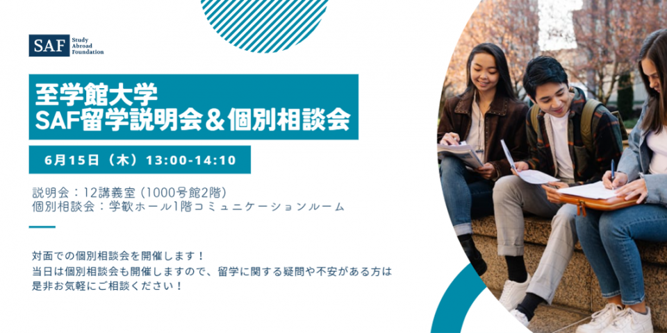 至学館大学で説明会を開催します