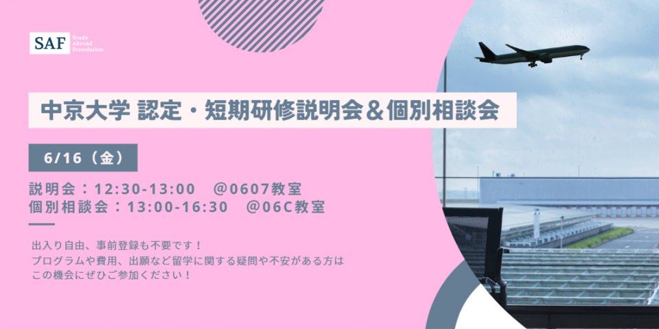 中京大学で説明会と個別相談会を開催します!