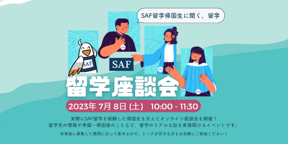 2023年夏の座談会開催のお知らせです!