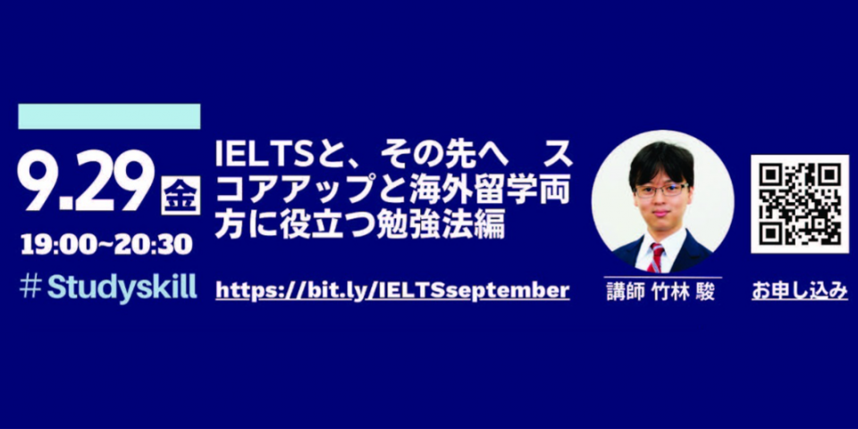 2023年9月のIELTSセミナーのバナー
