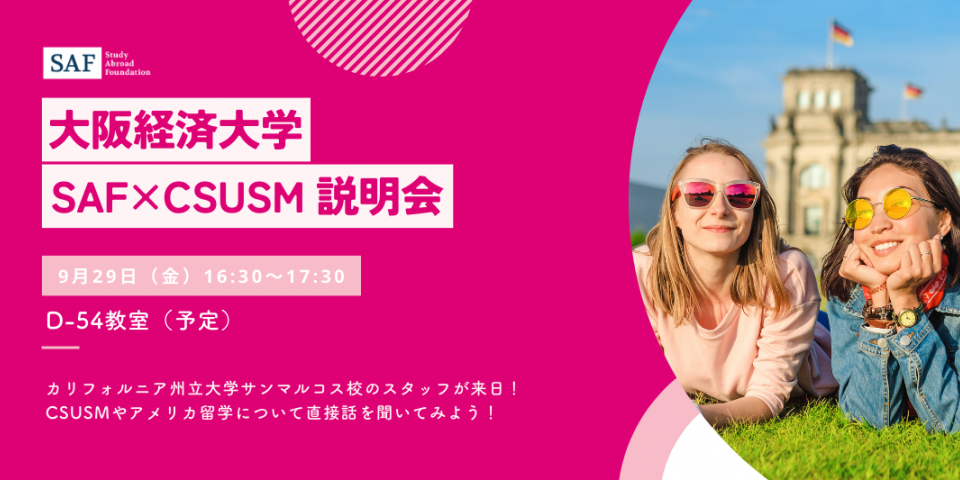 カリフォルニア州立大学サンマルコス校のスタッフが来日！