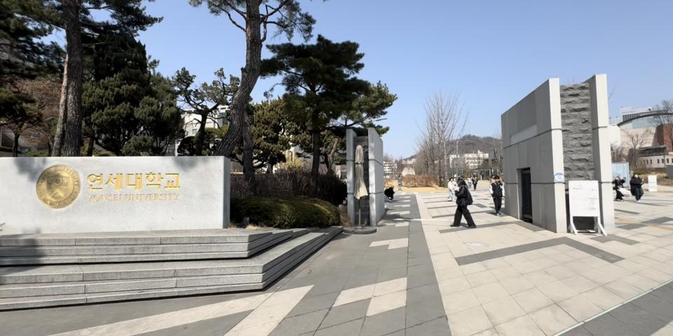 延世大学の正面