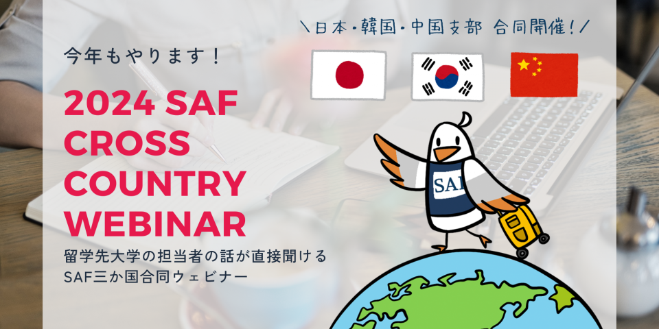 Cross Country Webinar 2024を開催します